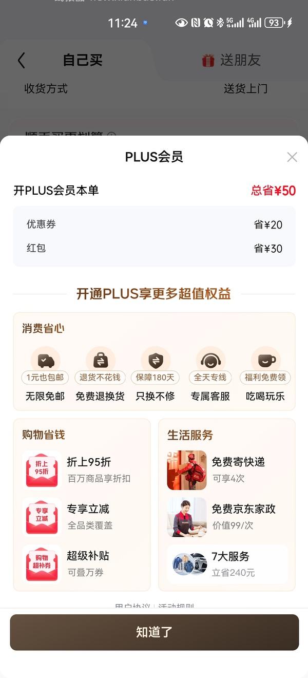 sad，可能独轮了。JD 双11期间开plus会员送40红包➕300-30➕芒果月卡➕额外12积分，共24积分 - 线报酷