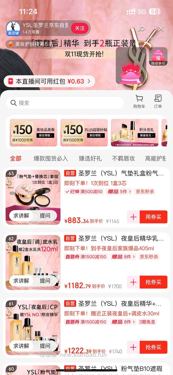 车没回 ysl粉气垫441-fl20，黑气垫贵10块，限色号好像 - 线报酷