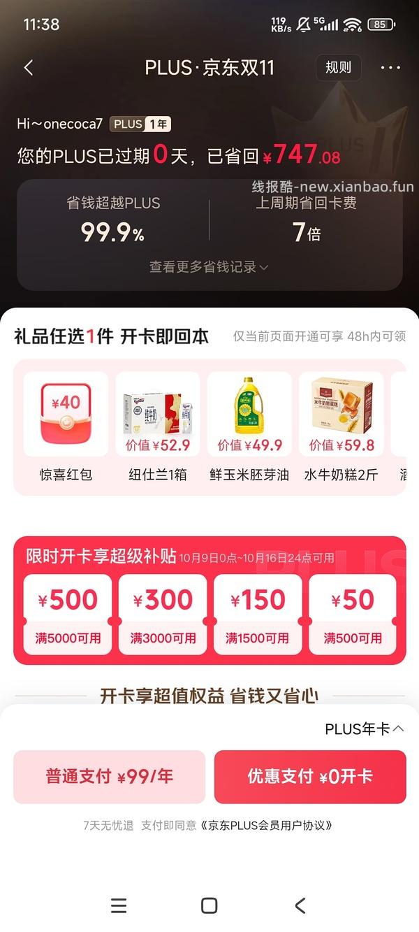 sad，可能独轮了。JD 双11期间开plus会员送40红包➕300-30➕芒果月卡➕额外12积分，共24积分 - 线报酷