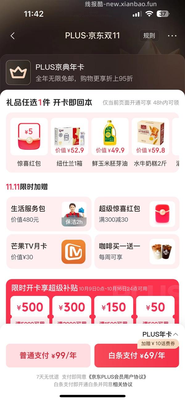 sad，可能独轮了。JD 双11期间开plus会员送40红包➕300-30➕芒果月卡➕额外12积分，共24积分 - 线报酷
