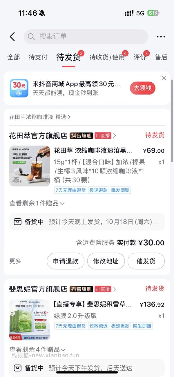 花田萃咖啡液30元30颗 dy刷券 - 线报酷