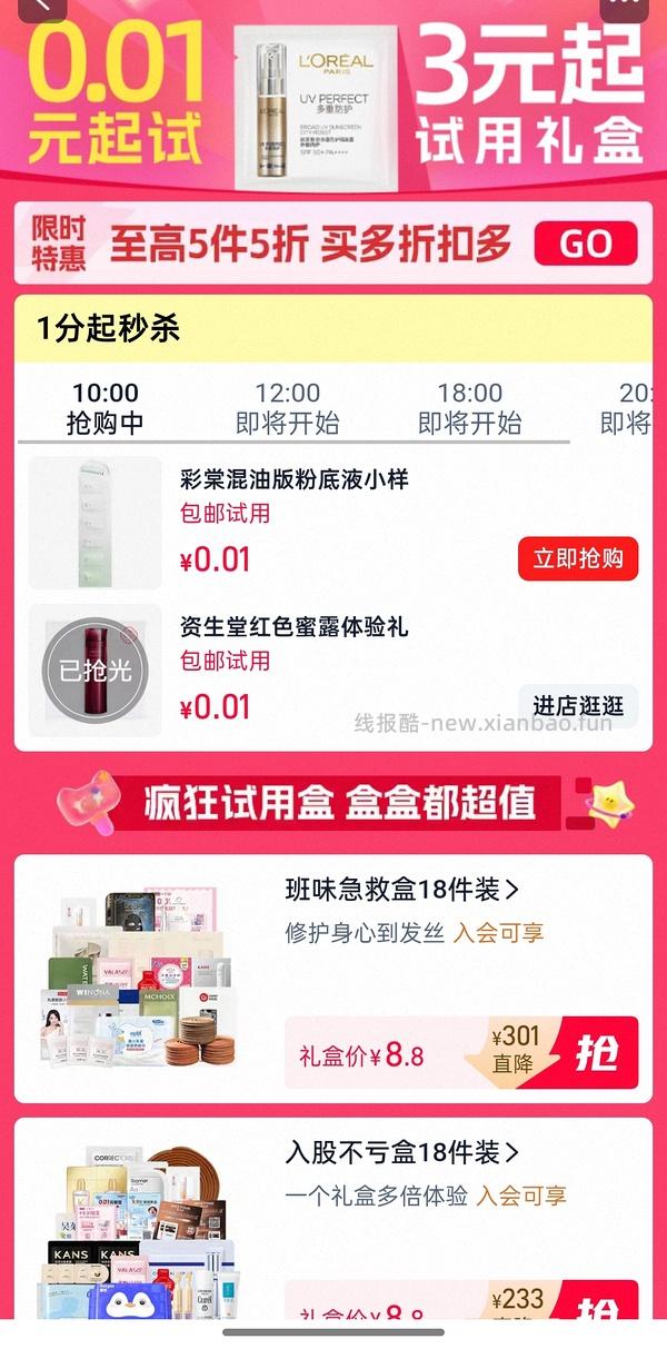 0.6r一贴的敷尔佳奇亚籽面膜 - 线报酷