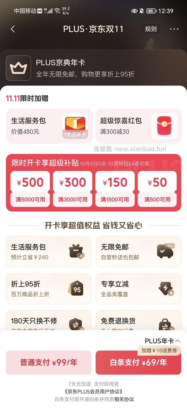 sad，可能独轮了。JD 双11期间开plus会员送40红包➕300-30➕芒果月卡➕额外12积分，共24积分 - 线报酷