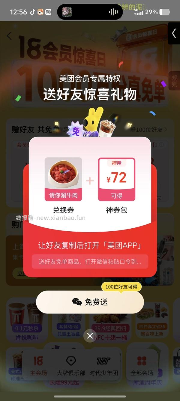 美团小食免费送 - 线报酷