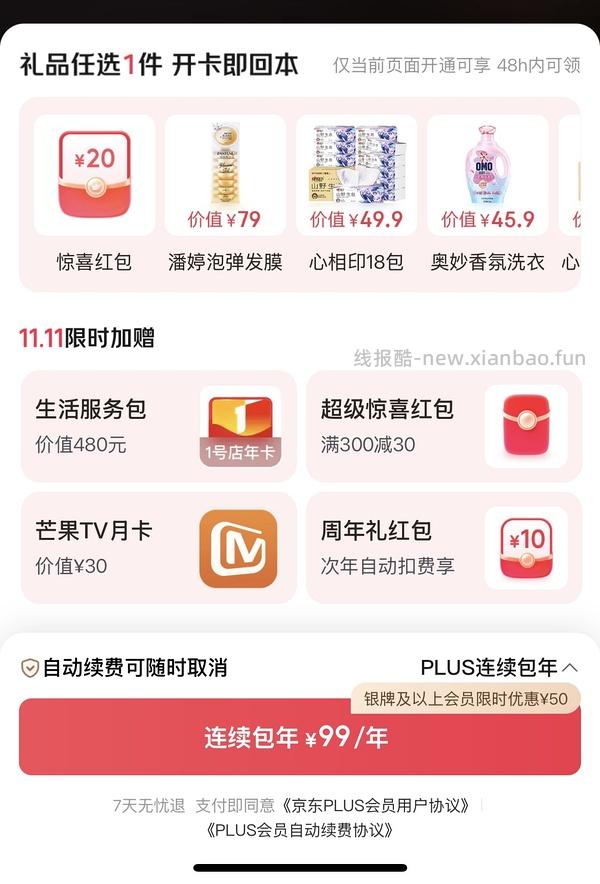 sad，可能独轮了。JD 双11期间开plus会员送40红包➕300-30➕芒果月卡➕额外12积分，共24积分 - 线报酷