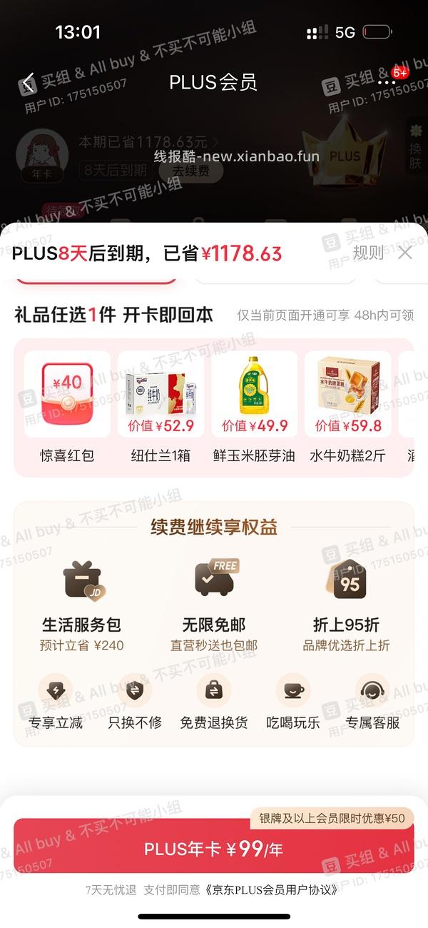 sad，可能独轮了。JD 双11期间开plus会员送40红包➕300-30➕芒果月卡➕额外12积分，共24积分 - 线报酷