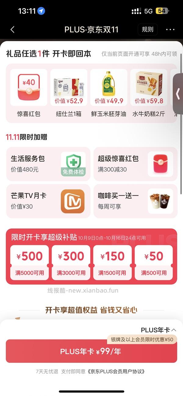 sad，可能独轮了。JD 双11期间开plus会员送40红包➕300-30➕芒果月卡➕额外12积分，共24积分 - 线报酷