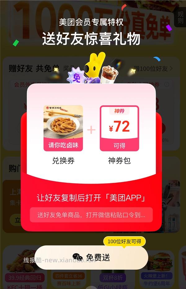 美团小食免费送 - 线报酷