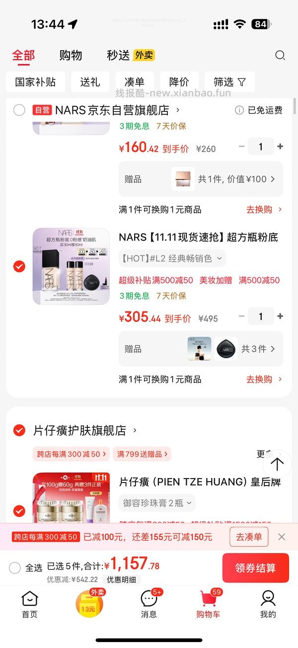 nars超方瓶💰5.9/ml‼️赠品变多了可重新拍 - 线报酷