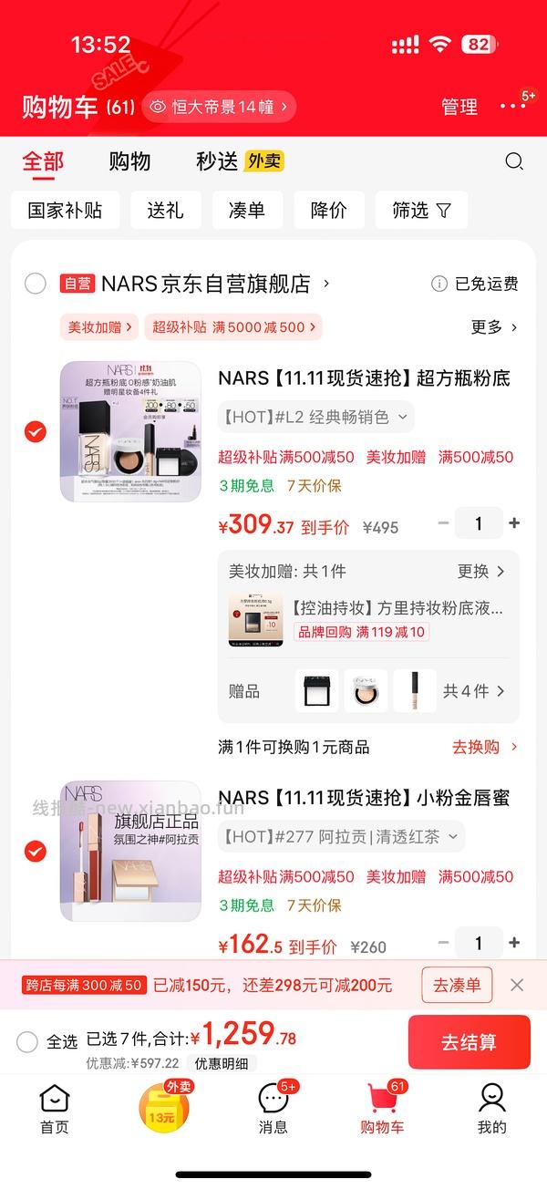 nars超方瓶💰5.9/ml‼️赠品变多了可重新拍 - 线报酷