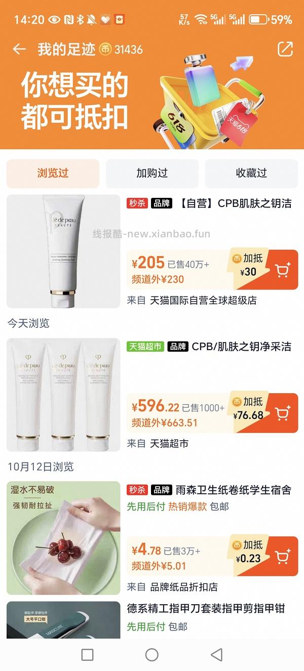 CPB洁面正装湿润型157r/支（需88VIP）（淘金币抵76r多，需要淘金币） - 线报酷