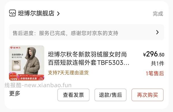 坦博尔连帽羽绒服 - 线报酷