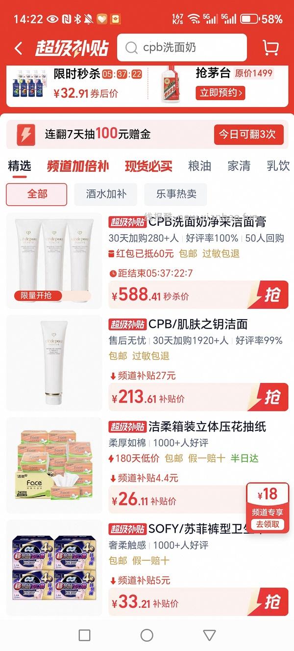 CPB洁面正装湿润型157r/支（需88VIP）（淘金币抵76r多，需要淘金币） - 线报酷