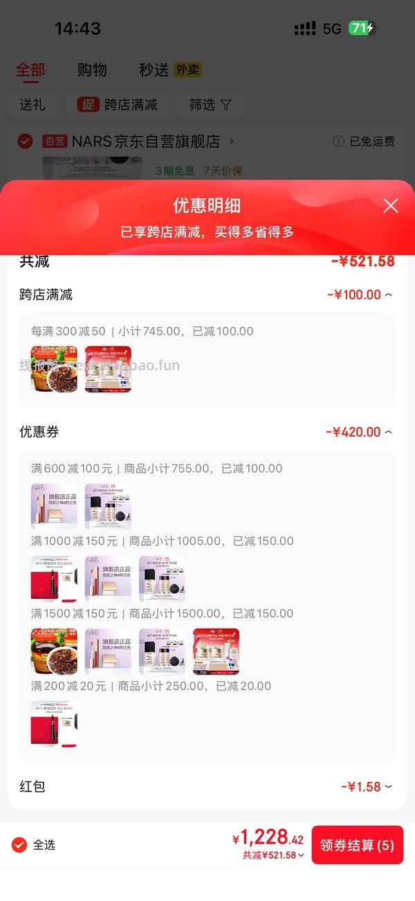 nars超方瓶💰5.9/ml‼️赠品变多了可重新拍 - 线报酷