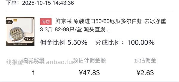 鲜京采厄瓜多尔白虾3.3斤 - 线报酷