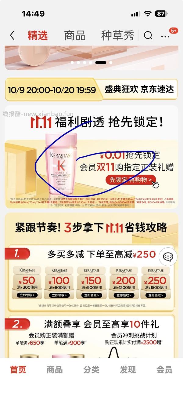 355到手180ml卡诗黑钻精油 - 线报酷