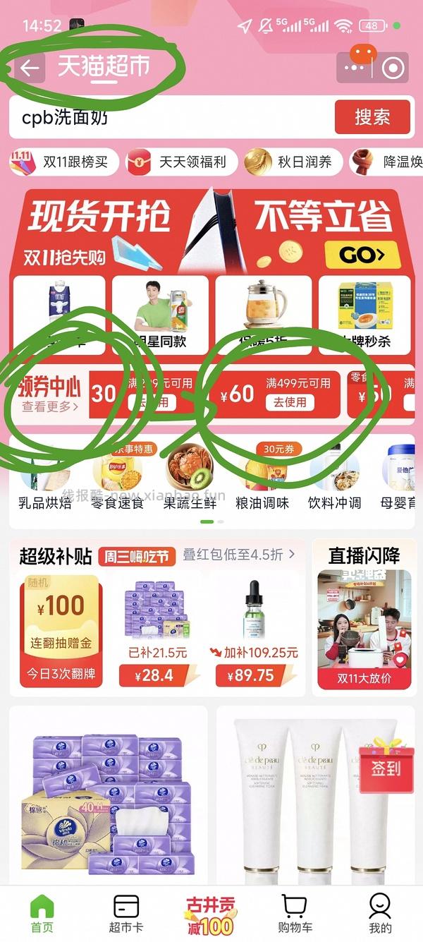 CPB洁面正装湿润型157r/支（需88VIP）（淘金币抵76r多，需要淘金币） - 线报酷