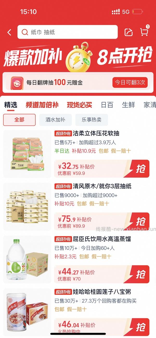 洁柔抽纸90抽 7元买 20包 平均0.35一包 套娃警告 - 线报酷