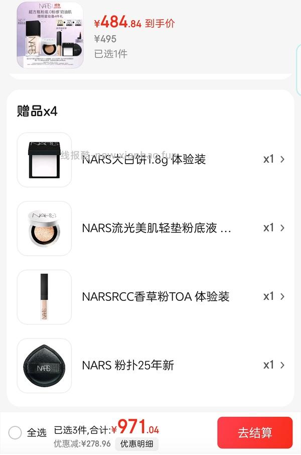 nars超方瓶💰5.9/ml‼️赠品变多了可重新拍 - 线报酷
