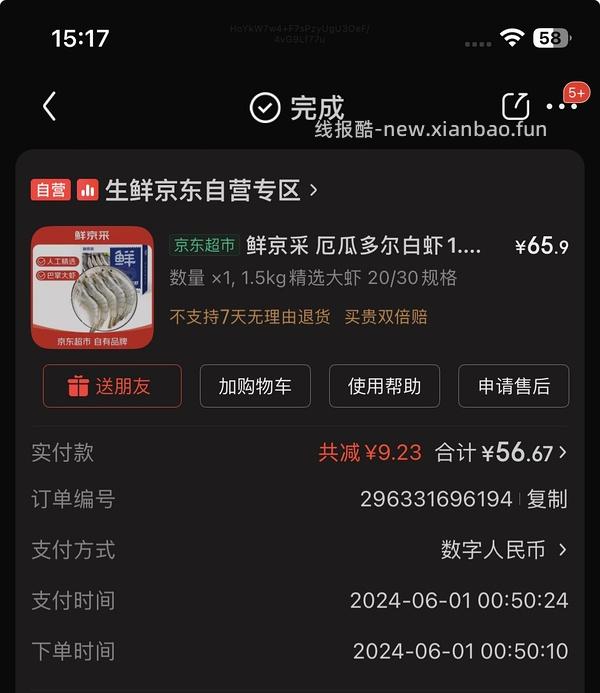 鲜京采厄瓜多尔白虾3.3斤 - 线报酷