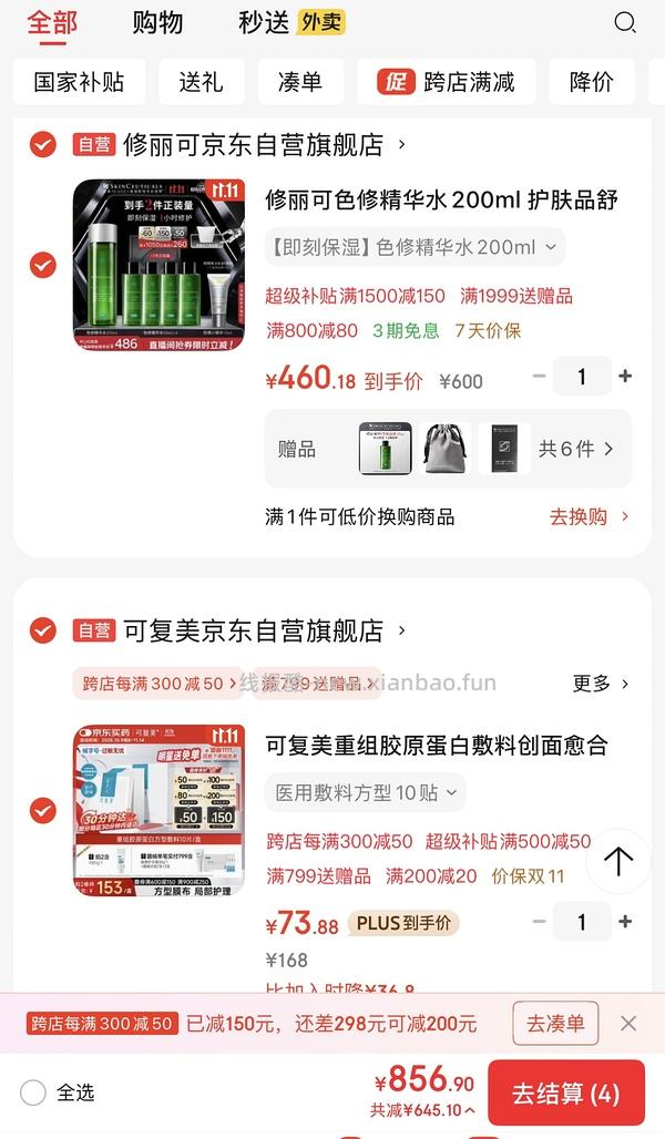 可复美方形敷料10贴plus会员价68.3元（走返利能再便宜几块钱） - 线报酷