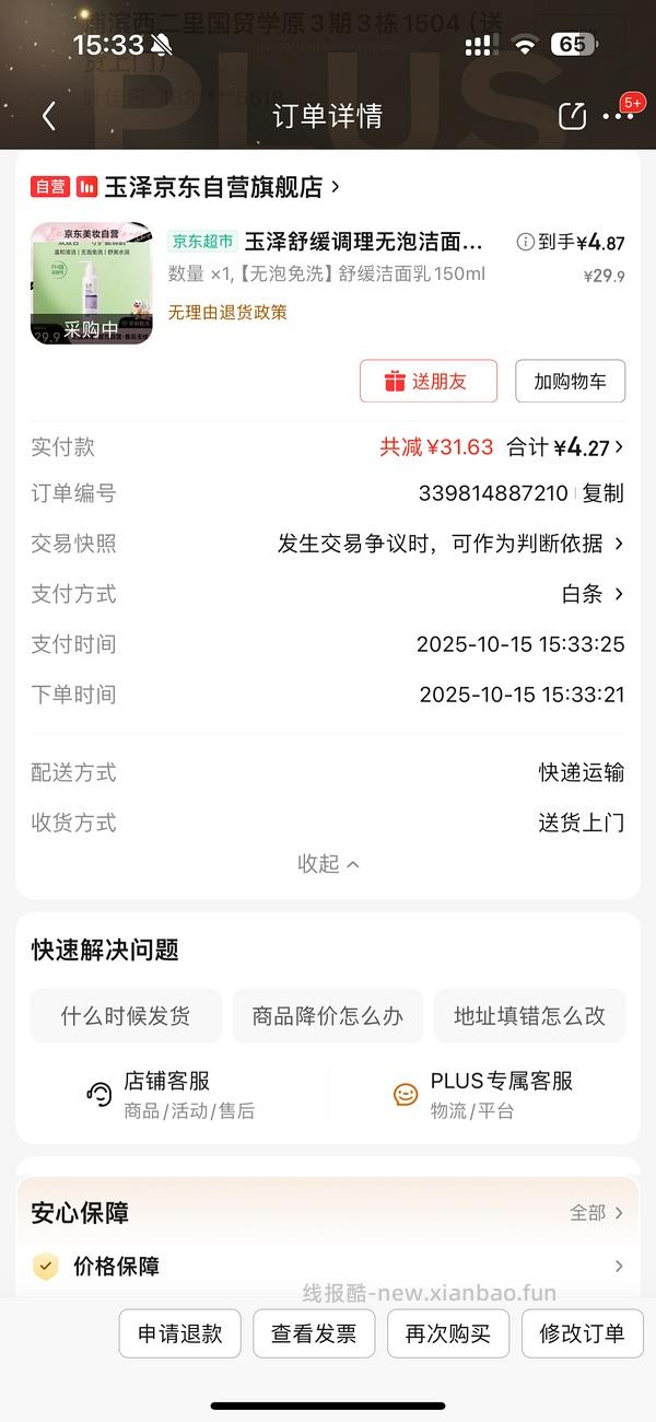 玉泽洁面 最高6.91 - 线报酷