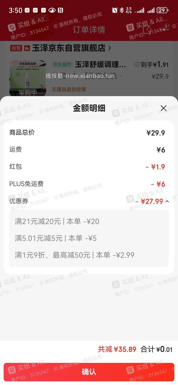 玉泽洁面 最高6.91 - 线报酷