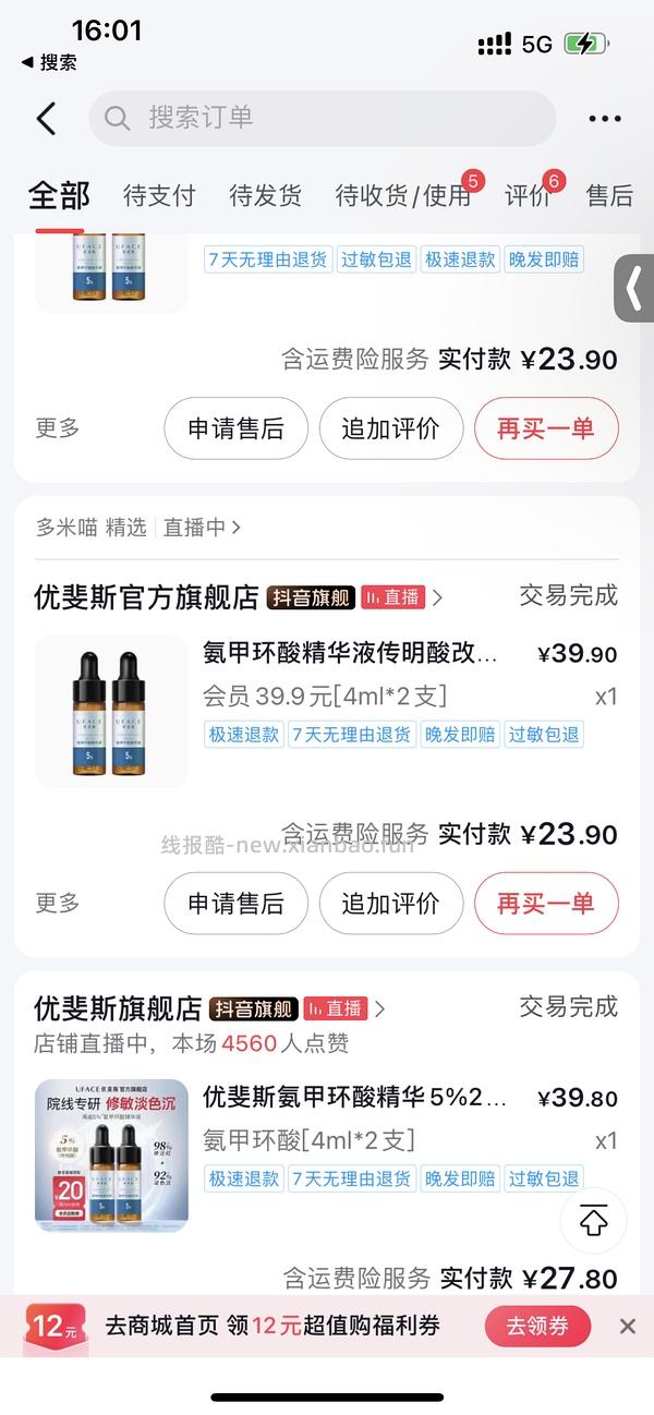 jd优斐斯氨甲环酸精华，可做到4.07r/ml，算上fl可3.59r/ml - 线报酷