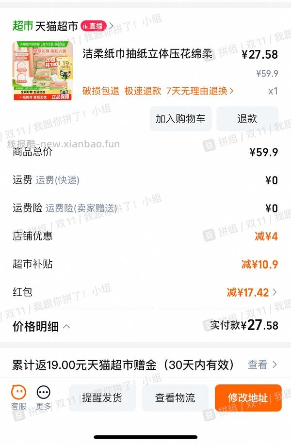 洁柔抽纸90抽 7元买 20包 平均0.35一包 套娃警告 - 线报酷