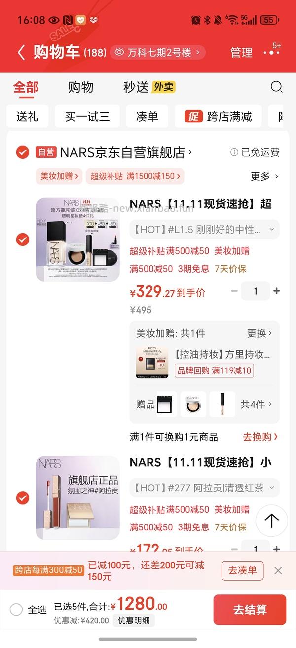nars超方瓶💰5.9/ml‼️赠品变多了可重新拍 - 线报酷