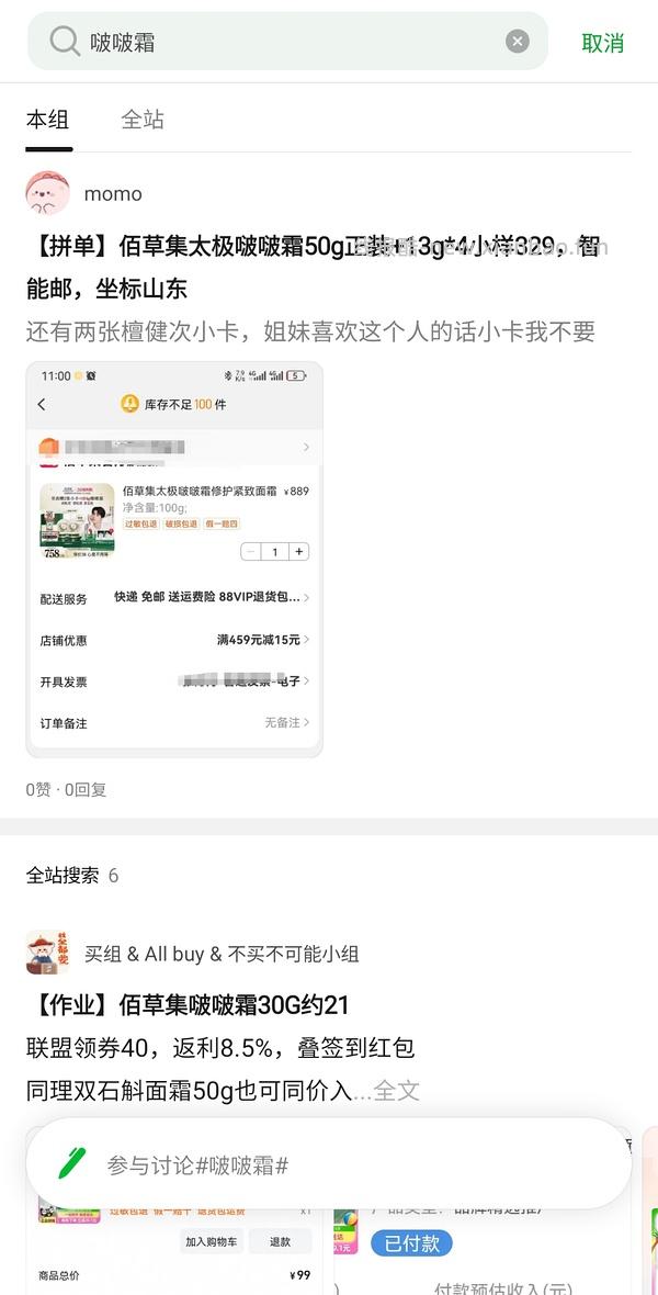历史最低价佰草集啵啵面霜 - 线报酷