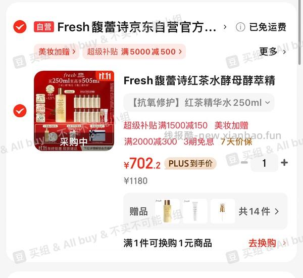 🚗跑啦！馥蕾诗红茶水650得490ml - 线报酷