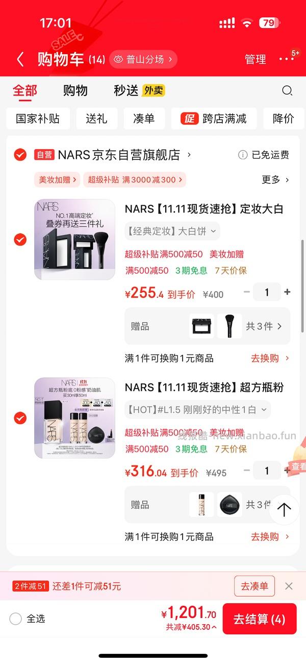 nars超方瓶💰5.9/ml‼️赠品变多了可重新拍 - 线报酷