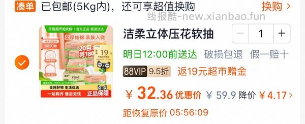 维达s码抽纸五毛一包，需套娃 - 线报酷