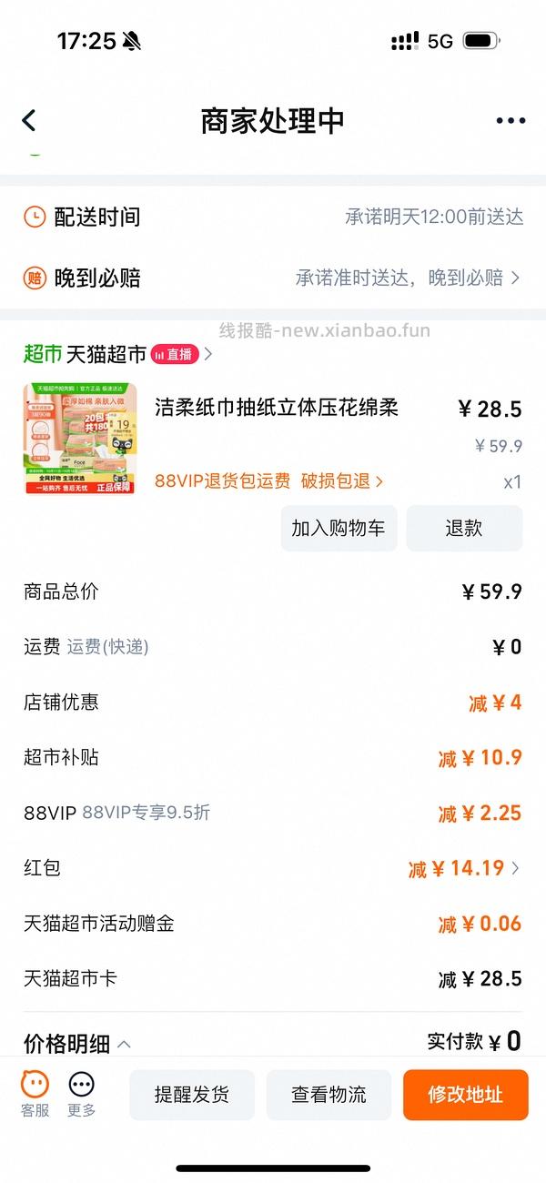 维达s码抽纸五毛一包，需套娃 - 线报酷