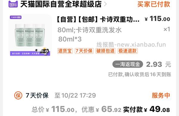 卡诗双重功能洗发水80ml*3 - 线报酷