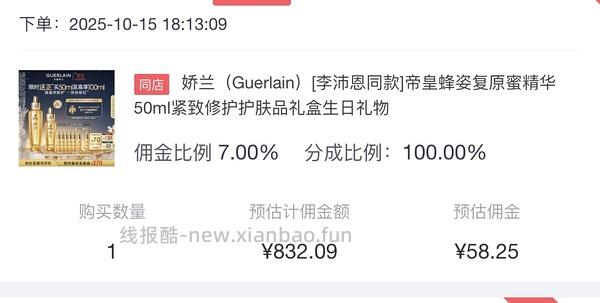 娇兰复原蜜790r得100ml不知道是否算好价 - 线报酷