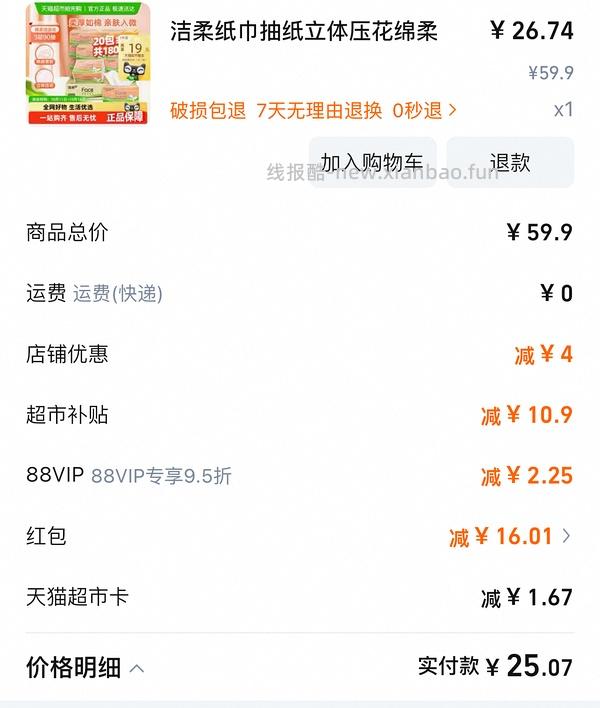 洁柔抽纸90抽 7元买 20包 平均0.35一包 套娃警告 - 线报酷