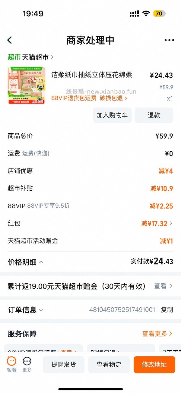 洁柔抽纸90抽 7元买 20包 平均0.35一包 套娃警告 - 线报酷