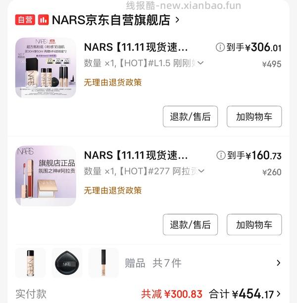 nars超方瓶💰5.9/ml‼️赠品变多了可重新拍 - 线报酷