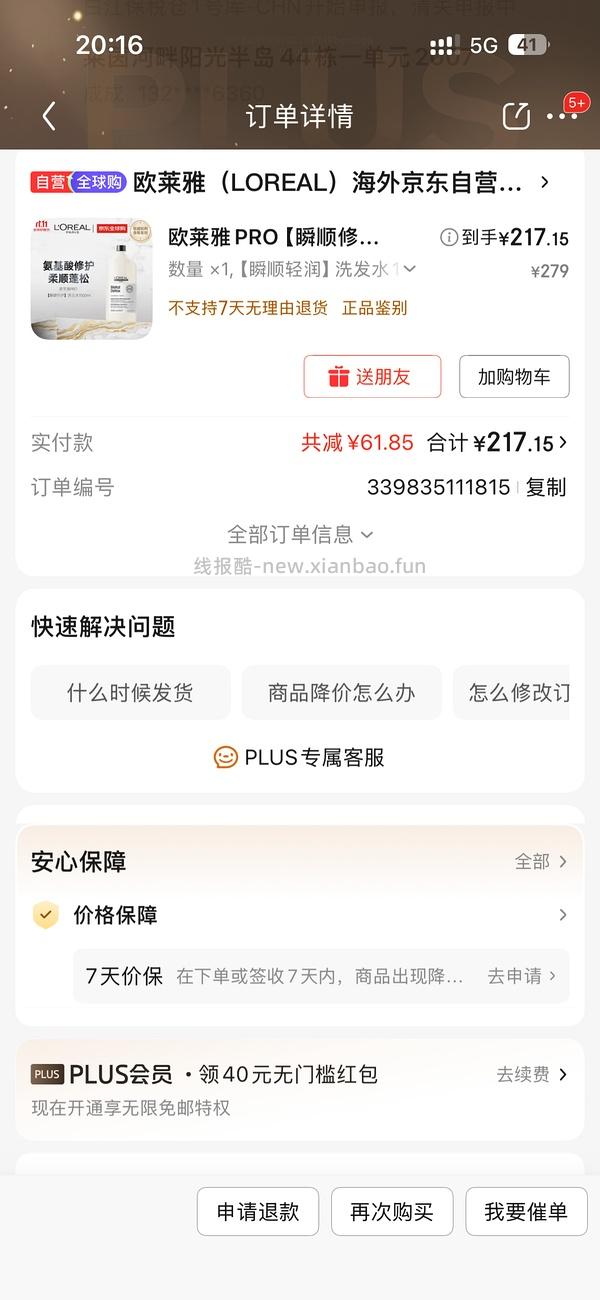 欧莱雅云朵瓶pro210 1200ml - 线报酷