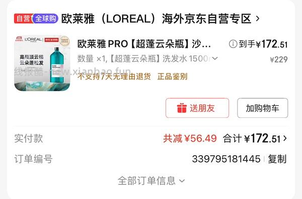 欧莱雅云朵瓶pro210 1200ml - 线报酷