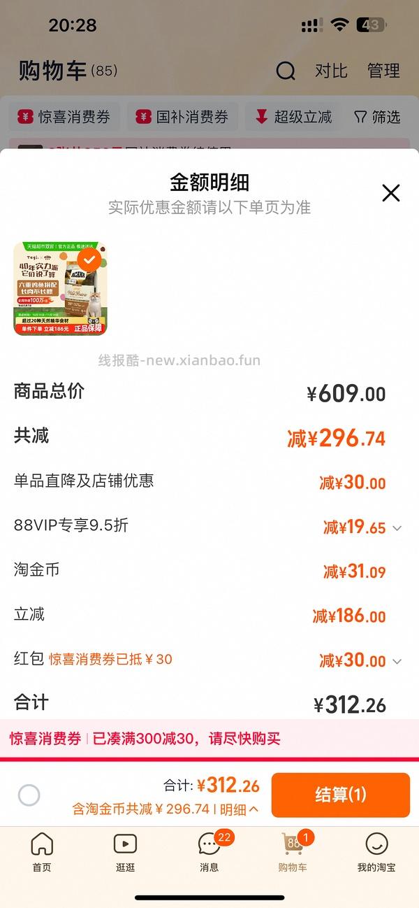 爱肯拿好价265/5.4kg - 线报酷