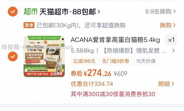 爱肯拿好价265/5.4kg - 线报酷