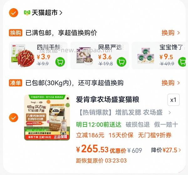 爱肯拿好价265/5.4kg - 线报酷