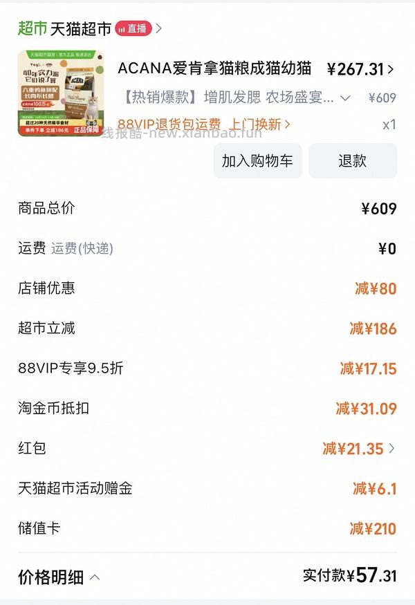 爱肯拿好价265/5.4kg - 线报酷