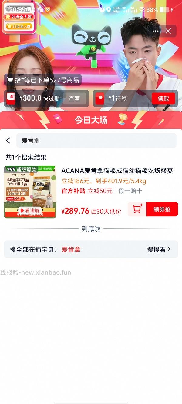 爱肯拿好价265/5.4kg - 线报酷