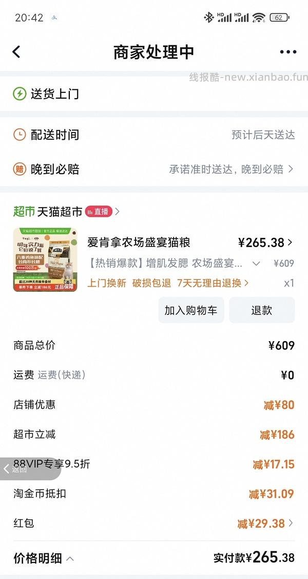 爱肯拿好价265/5.4kg - 线报酷