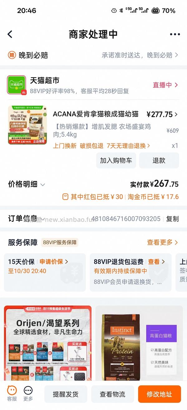 爱肯拿好价265/5.4kg - 线报酷