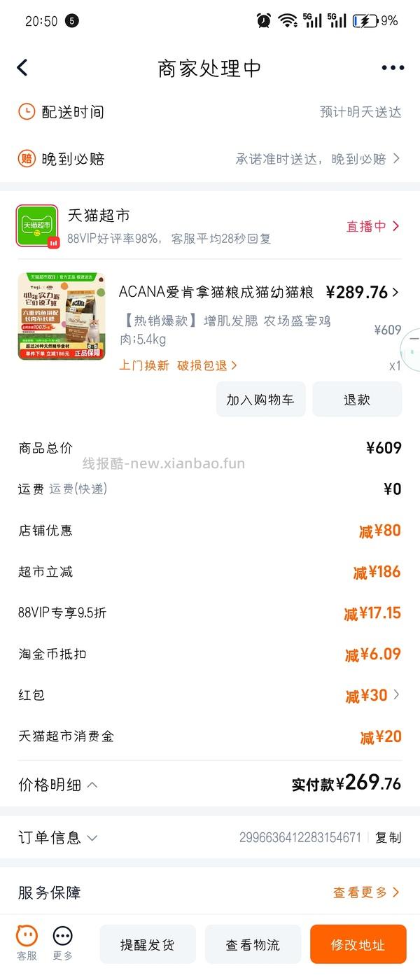 爱肯拿好价265/5.4kg - 线报酷